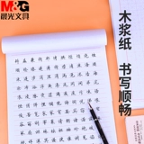 Chenguang канцелярские канцелярские принадлежности Офис офис Драфт бумажная бумага Драфт бумага 16K Tianmi персонаж графическая бумага ведущая студенческая практика покупки древесины Tuby