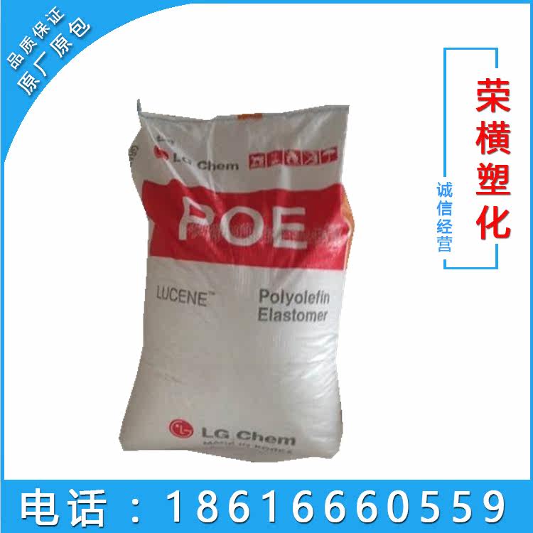 First-class agent thermoplastic elastomer POE Korea LG LC565 injection toughened wire and cable polyethylene oxide