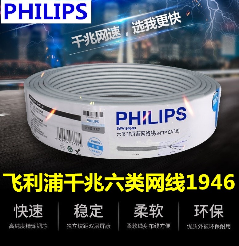 Philips High-Speed Category 6 Gigabit Network Cable, Category 6 Network Cable for Engineering and Home Decoration, Genuine 1946 Pure Copper Category 6 Network Cable
