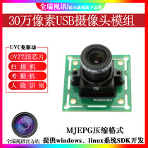 300000 usb camera 60 frame high-speed camera photographing module Module OV7725 SKD package free drive