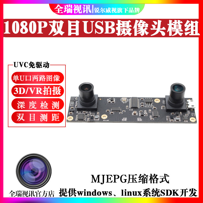 High-definition binocular USB camera 3D stereo camera module dual-lens human eye simulation high-definition 1080P video