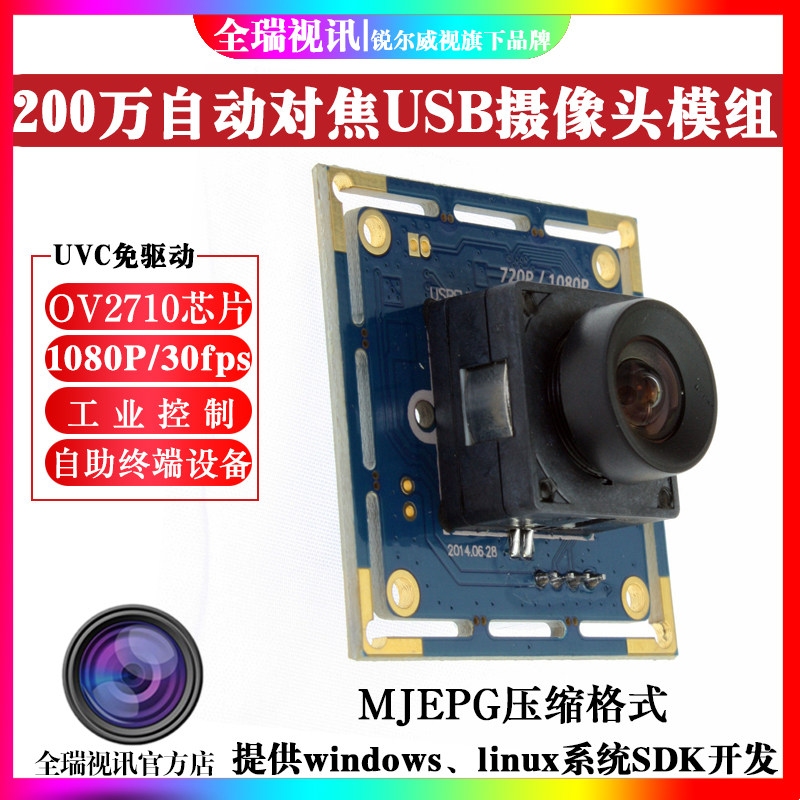 2 million USB high-definition automatic focusing camera module OV2710 file shooting high flapper OTG free of drive