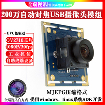 2 million USB HD autofocus camera module OV2710 document shooting high shot instrument on-the-go (OTG) free drive