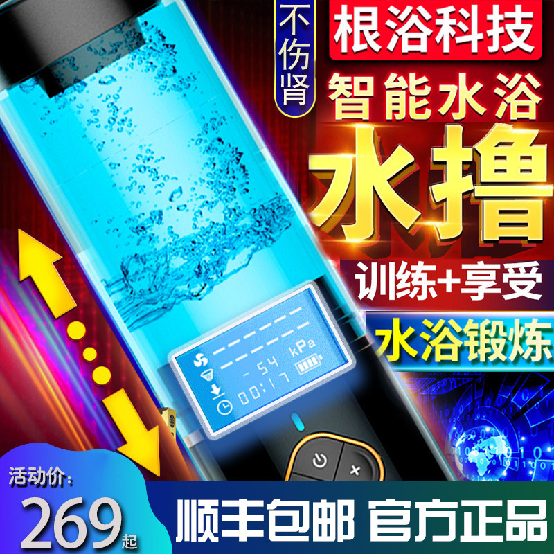 2022 New Hydrotherapy Aircraft Cup Men's Supplies Fully Automatic Penile Exercise Training Clip Suction Masturbation Real Yin Electric