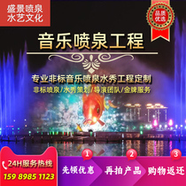 Music Fountain Water Curtain Film Water Curtain Projection Water Curtain Laser Projection Laser Projection Water Show Complete Fountain Equipment Factory Customized