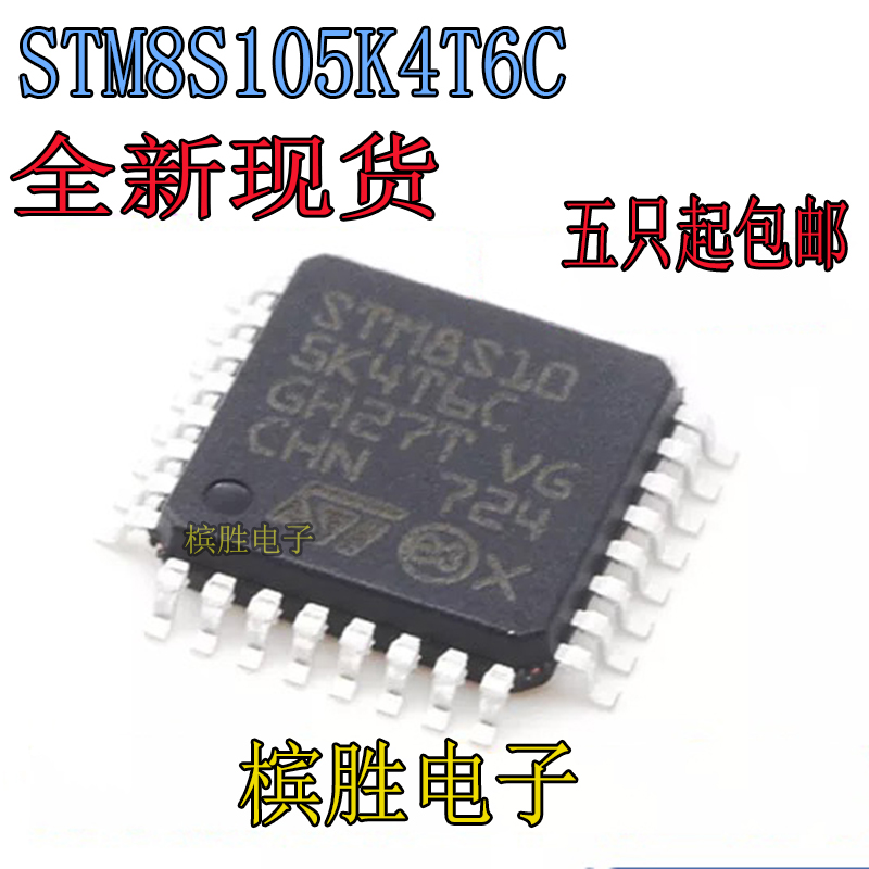 New spot STM8S105K4T6C electric vehicle controller IC LQFP32 quality assurance