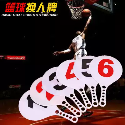 Substitution card Basketball foul frequency card Basketball game suspension Substitution card Football volleyball substitution card 9 pieces free package
