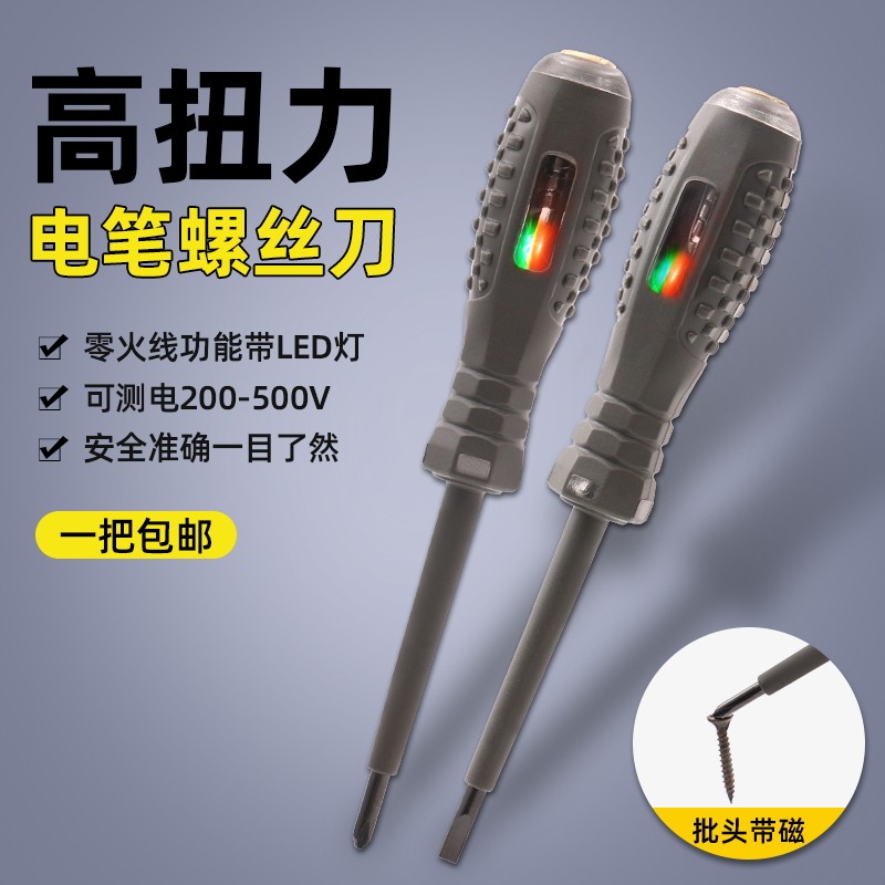 高扭力测电笔多功能 电工专用蜂鸣超亮电笔 测断线功能