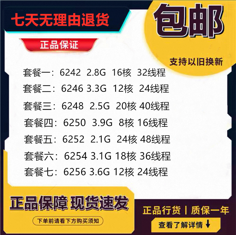 Intel Xeon Lntel 6242 6246 6248 6250 6252 6254 6256 Intel Xeon Lntel 6242 6246 6248 6250 6252 6254 6256