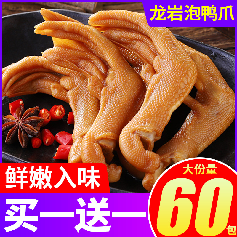 Its Miaolong rock bubble duck claw Fujian specialty crispy duck paw Spicy net red snack snack leisure braised food)