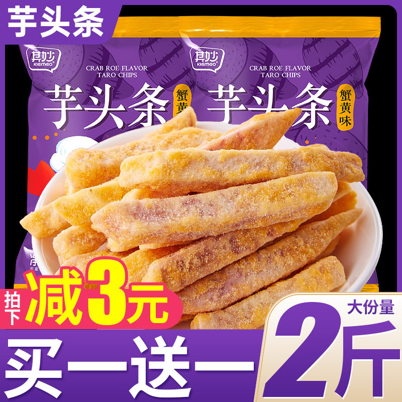 Crab Yellow Taste Taro Strips Original Taste Sweet Potato Fries Flakes Net Red Office Solutions Gluttony Small Snacks Snack Casual Food-Taobao