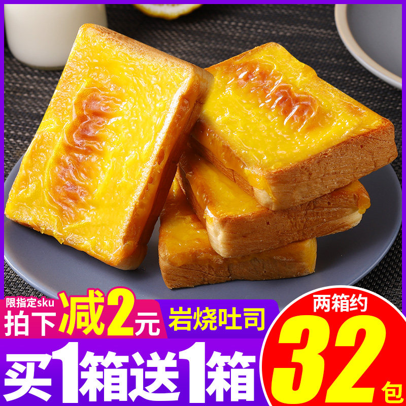 Rock-fired cheese toast bread whole box breakfast nutrition instant cakes food snacks snacks leisure food