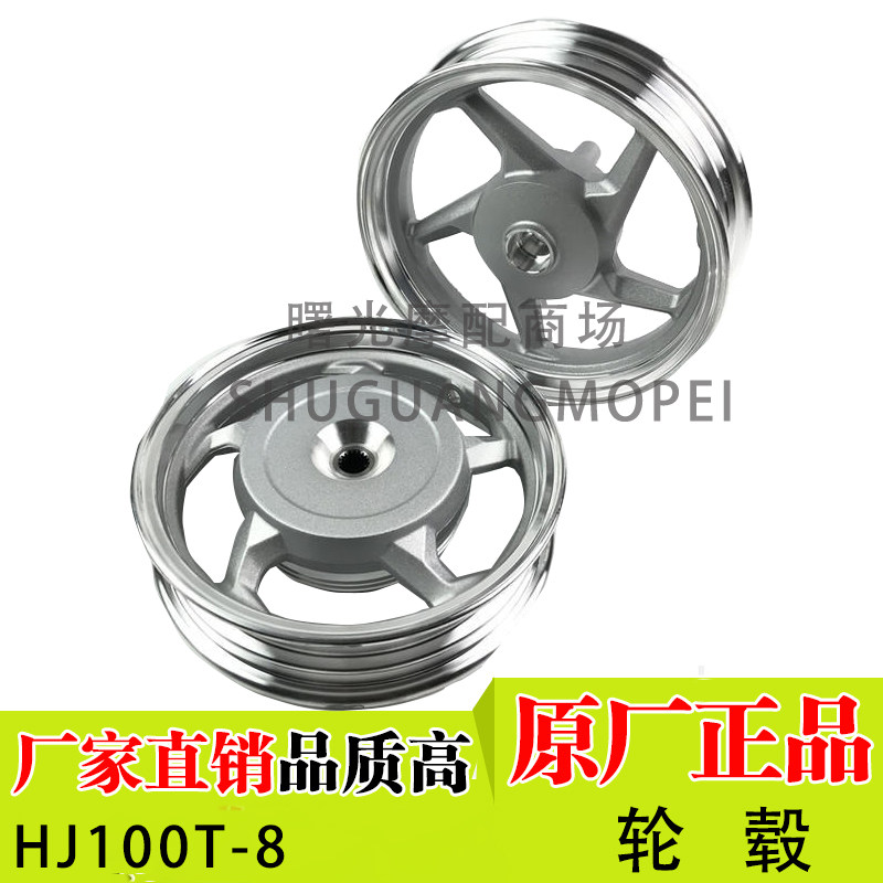 Applicable haute baron VF100 steel ring pedal motorcycle accessories HJ100T-8C front and rear hub disc brake aluminium wheel tires-Taobao