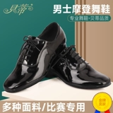 Обувь для танцев Betty, мужская обувь для бальных танцев, современная танцевальная обувь, стандартная танцевальная обувь для вальса, кожаная танцевальная обувь с прямой подошвой W31