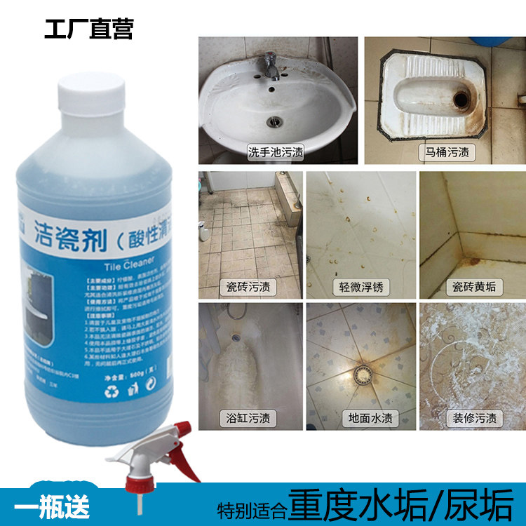 Greenbao Ceramic Tile Cleaning Agent Oxacid Toilet Strong to Wash Toilet Urine Cleaning Porcelain