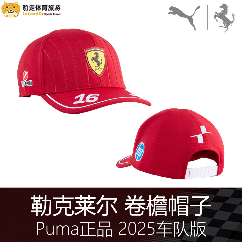 2025年F1法拉利SF-25勒克莱尔同款棒球帽值不值得买？一文看懂选购门道_steam游戏_淘宝游戏网