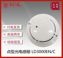Lida smoke detector LD3000EN C smoke fire detector temperature-sensitive hand alarm input and output module sound and light