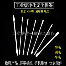 Industrial dust-free cotton swab purification and cleaning wipe rod tip round flat optical lens earphone spray painting dust removal experiment sampling