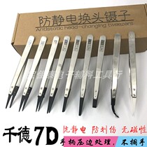 Qiande 7D anti-static replaceable head plastic head tweezers ESD242 259 tip round bending wide head non-magnetic ceramic clip