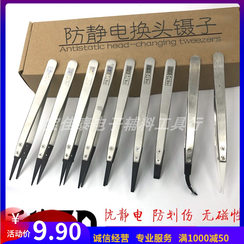 one thousand De 7D antistatic head exchangeable head plastic head tweezers ESD242 259 tip round bending wide head no magnetic ceramic clips-Taobao