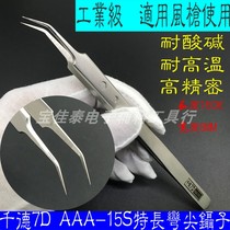 7D precision anti-static stainless steel special hard thickened tip tweezers repair extra AAA-14 acid and alkali resistance