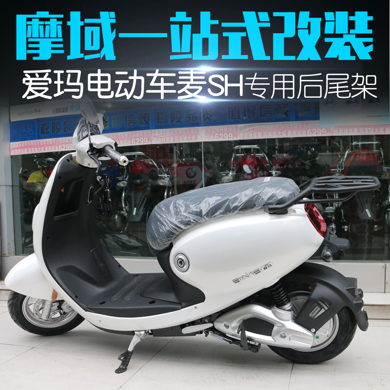 Aima Electric Car In Wheat Rear Shelving Special Rescheduled Rear Rack Rear trunk Rear Armrest Rear Armrest Accessories