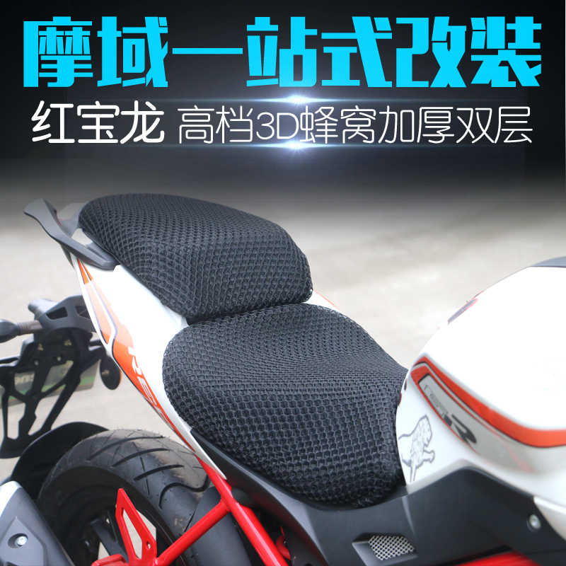 Suitable for the double force ni TNT150 Red Baolong cushion cover sunscreen Cushion Cover Red Treasure Retrofit Accessories