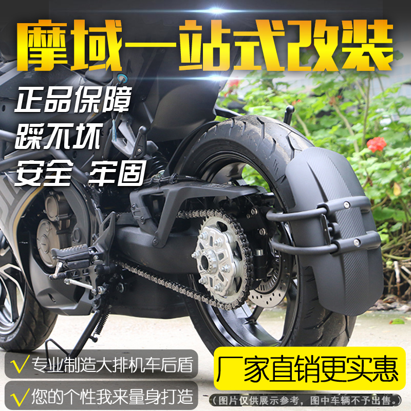 Suitable for Qianjiang Race 250 modified rear fender motorcycle block cement tile QJ250 anti-fall bumper accessories