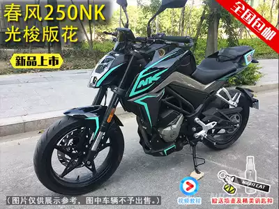 Spring breeze 250NK version of flower decal sticker (light shuttle) national quality