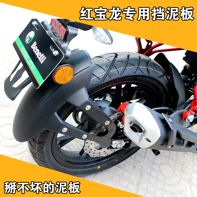 Suitable for ruby Long TNT 150 motorcycle modified front and rear fender of the mud wall shredder