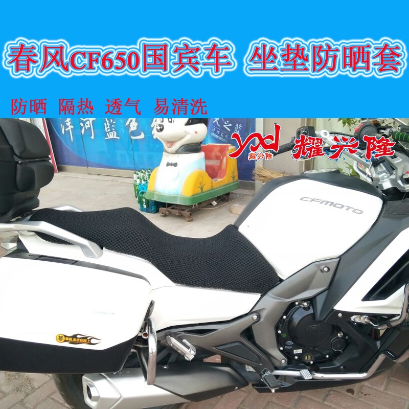 Vỏ bọc lưới xe máy di động thích hợp cho mùa xuân gió 250NK Vỏ bọc đệm chống nắng CF150NK 400NK - Đệm xe máy bọc yên xe air blade