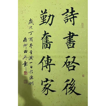 Famous mans calligraphy and handwriting Tian Yingzhang Calligraphy Real Miraculously written and written in the living room positive energy Zhongtang Baobao