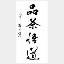 Pint Tea Epiphany Handwriting handwriting Sun Xiaoyun Calligraphy Nanjing Generation Pen Inscription of Mao Written Mao Words Vertical and Four Words