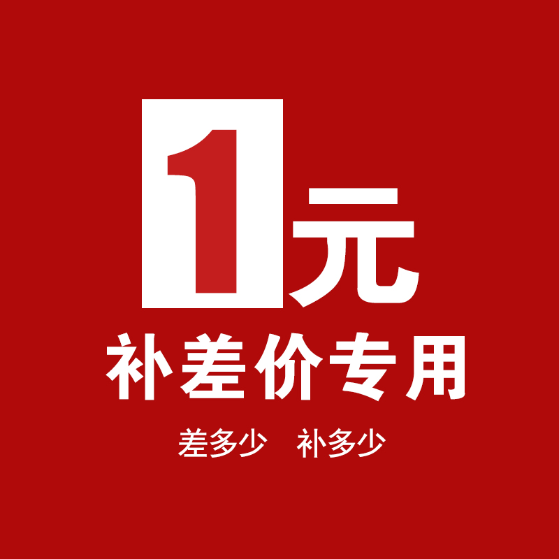 Han Yunsi's furniture remake the difference in price difference products price difference shooting front contact customer service