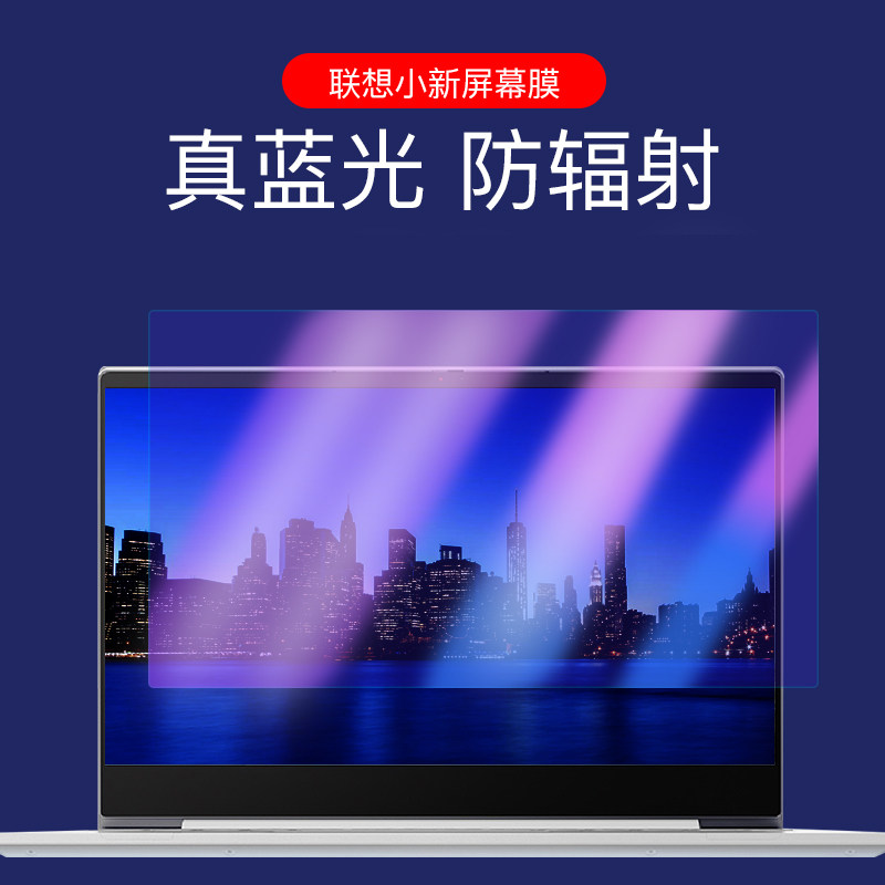 2020 Lenovo Small New air14 Screen Membrane Little New 14 Protection 15 Cling Film pro13 Laptop Iwl Sharpness Version 13 3 Steel Culture Film 15 6 Inch Anti Blue Light 14 Inch