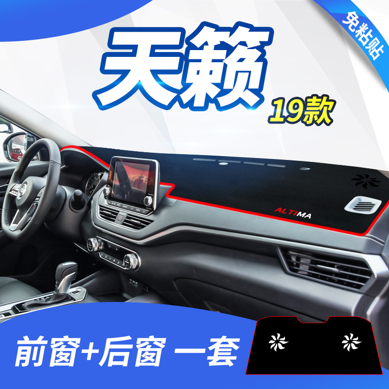 Suitable for Nissan 19 New Teana Decorative Items Middle Control Bench Sunscreen inside Retrofit Dashboard Photophobic
