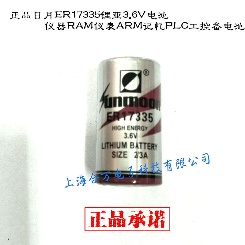 Original sun and moon ER17335 3 6V PLC lithium battery one-time lithium battery