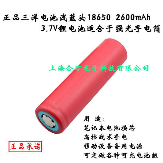 Original clothing Sanyo Sanyo 18650 Lithium battery 2600mAh 3 7v light blue head flashlight