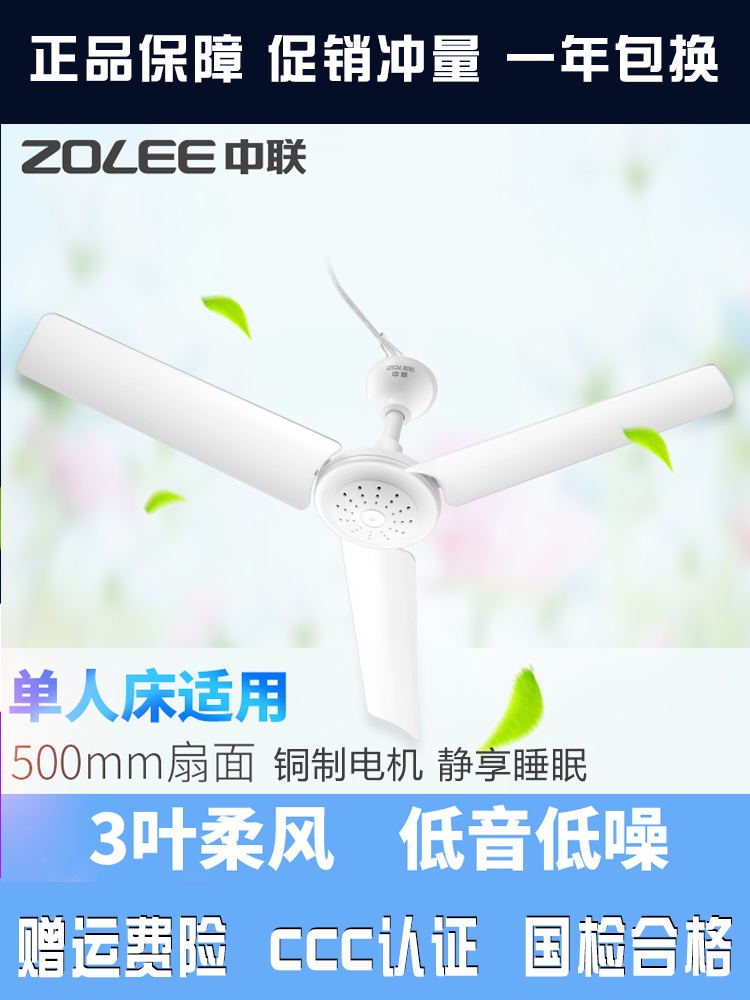 Zhonglian micro fan Mini mosquito net fan Household small silent student dormitory bed small ceiling fan Soft wind sleep electric