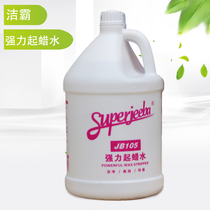 Jieba JB105 strong wax water cleaner Cleaning wax water hotel household 4 bottles per box