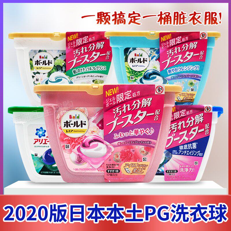 Japan's Baokiu PG Bilang Laundry Clots with Sterilized Laundry Balls Lasting Aroma Laundry Detergent 18 grains 