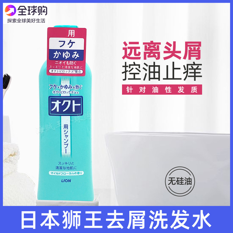 Japan LION lion king to scraps the itchy control oil no silicone oil shampoo to head leather crumbs clear fluffy shampoo for men and women