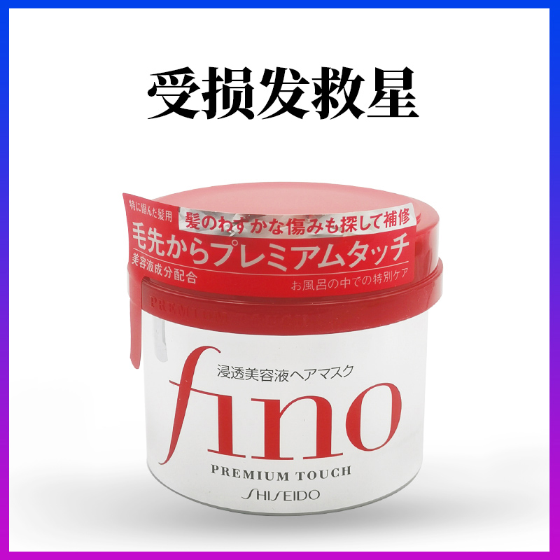 Japan Finn Nong Hair Mask Local Fino Red Tank High Efficiency Penetration Repair Dry Baking Oil Conditioner Hair Mask