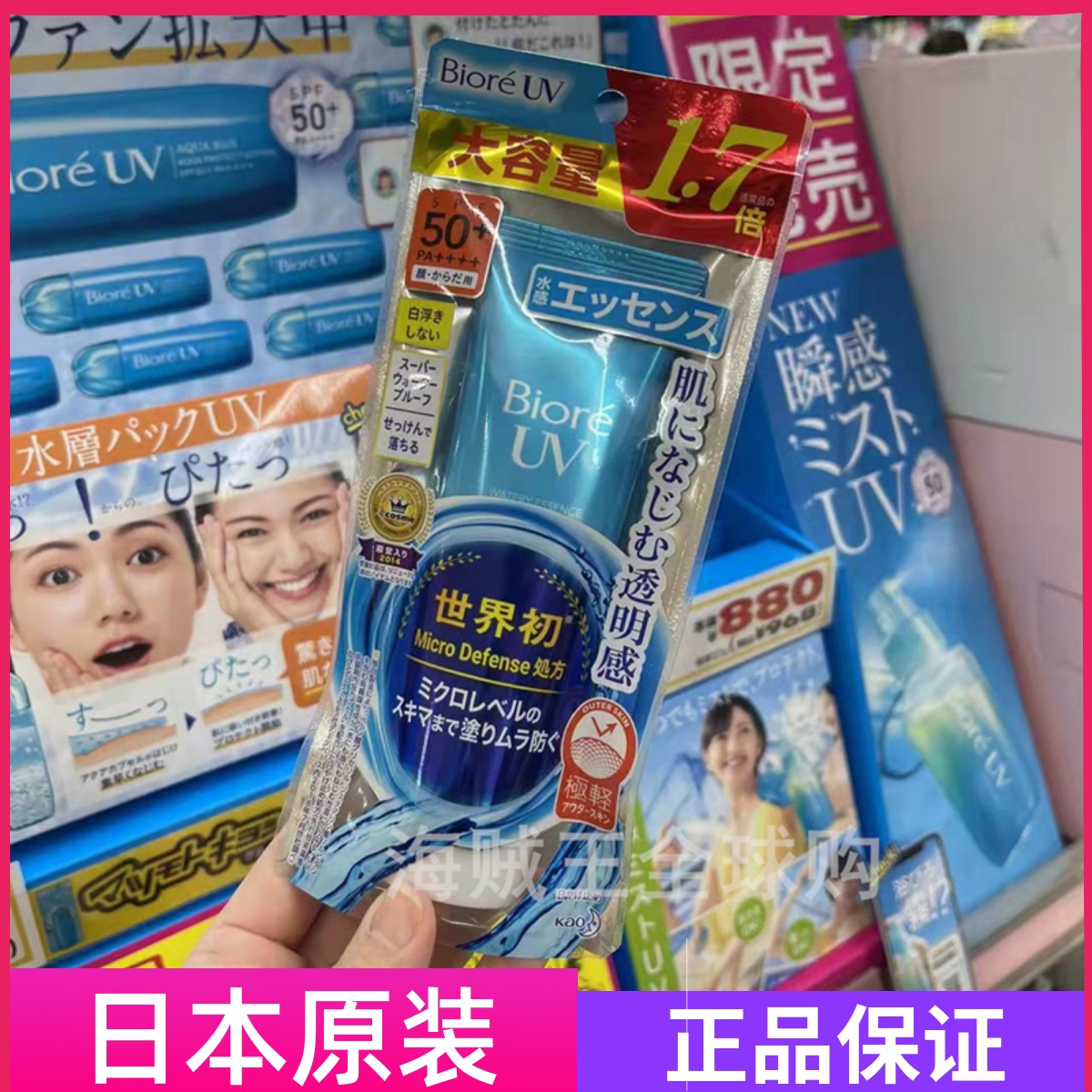 Bonded Japan Biore Bio soft sunscreen 1 7 times 85g increments limited water sensation SPF50 clear and controlled oil isolation