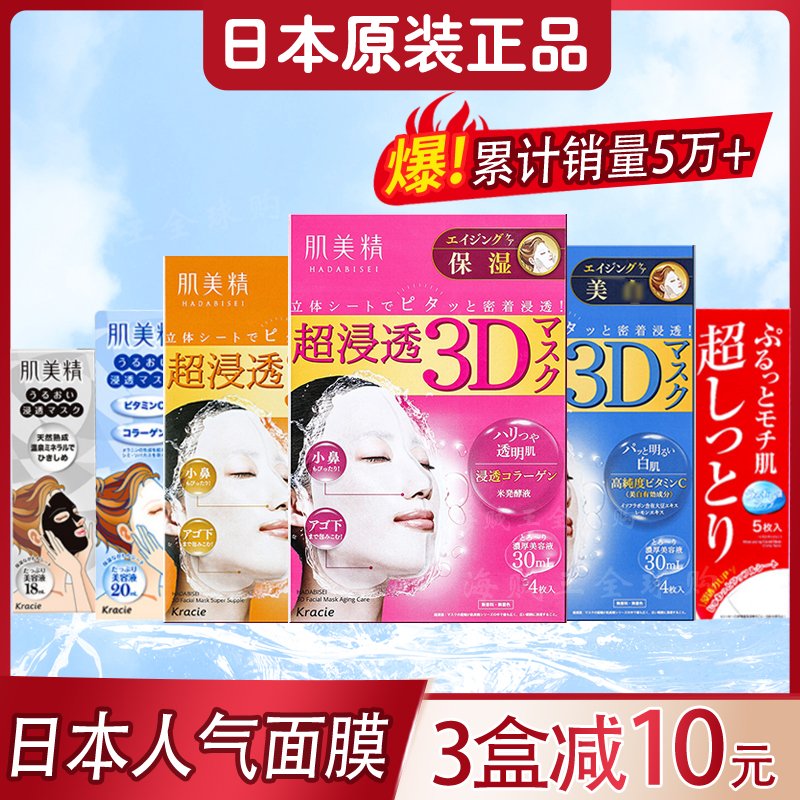 Japan's local version of the muscle essence mask 3D three-dimensional super-soaked whitening moisturizing mask hydrating beauty liquid 4 5 pieces