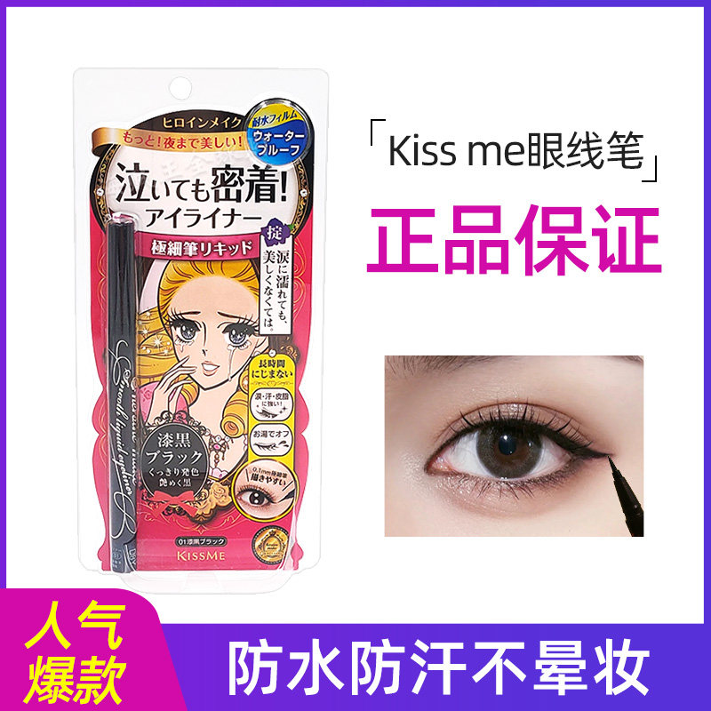 Japan kisme Eye line Pen waterproof extremely fine liquid kiss me lasting without fainting kiss, eye line pen