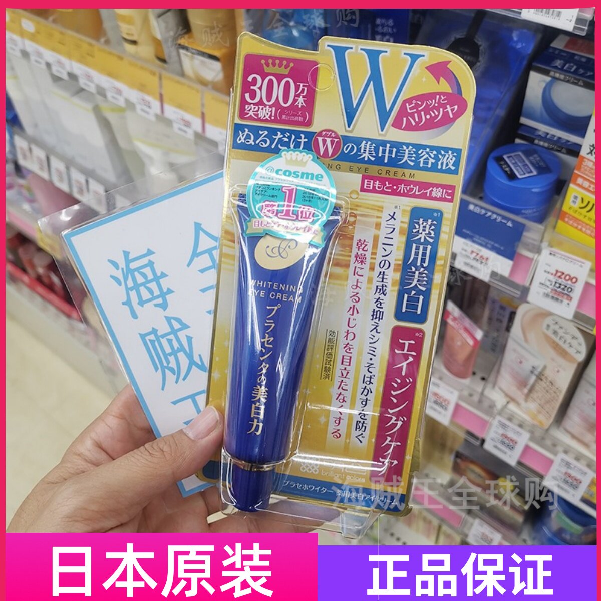 Japan's native bright color eye cream to remove dry lines, fine lines, dark circles, eye bags, firming placenta, moisturizing female placenta 30g