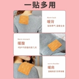 Ai Nuannuan Matchus Patch Hot Compress Patch Patch нижняя часть живота холодная боль теплая матка и патч по талии.