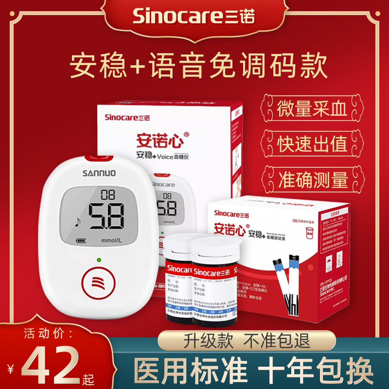 Three Noon stable voice blood glucose test machine Home medical pregnant woman Precision blood glucose urine disease instrument test paper strip