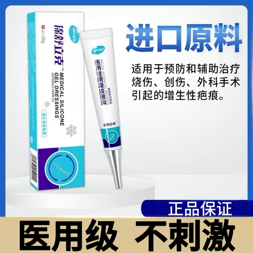 Hai Nuojin Shu, как вспомогательное лечение сжигания хирургической хирургии Scar Medical Silicone Gel Cream